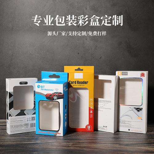 定logo包装纸盒数码电子产品纸盒化妆品日用百货包装彩盒厂家批发